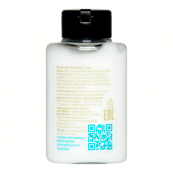 Кондиционер для волос, флакон 30 мл. «Aroma Garden» / Hair conditioner